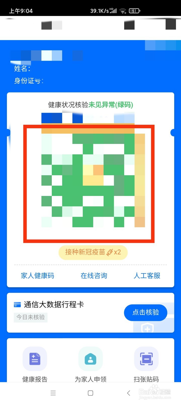 金色边框健康码哪里看