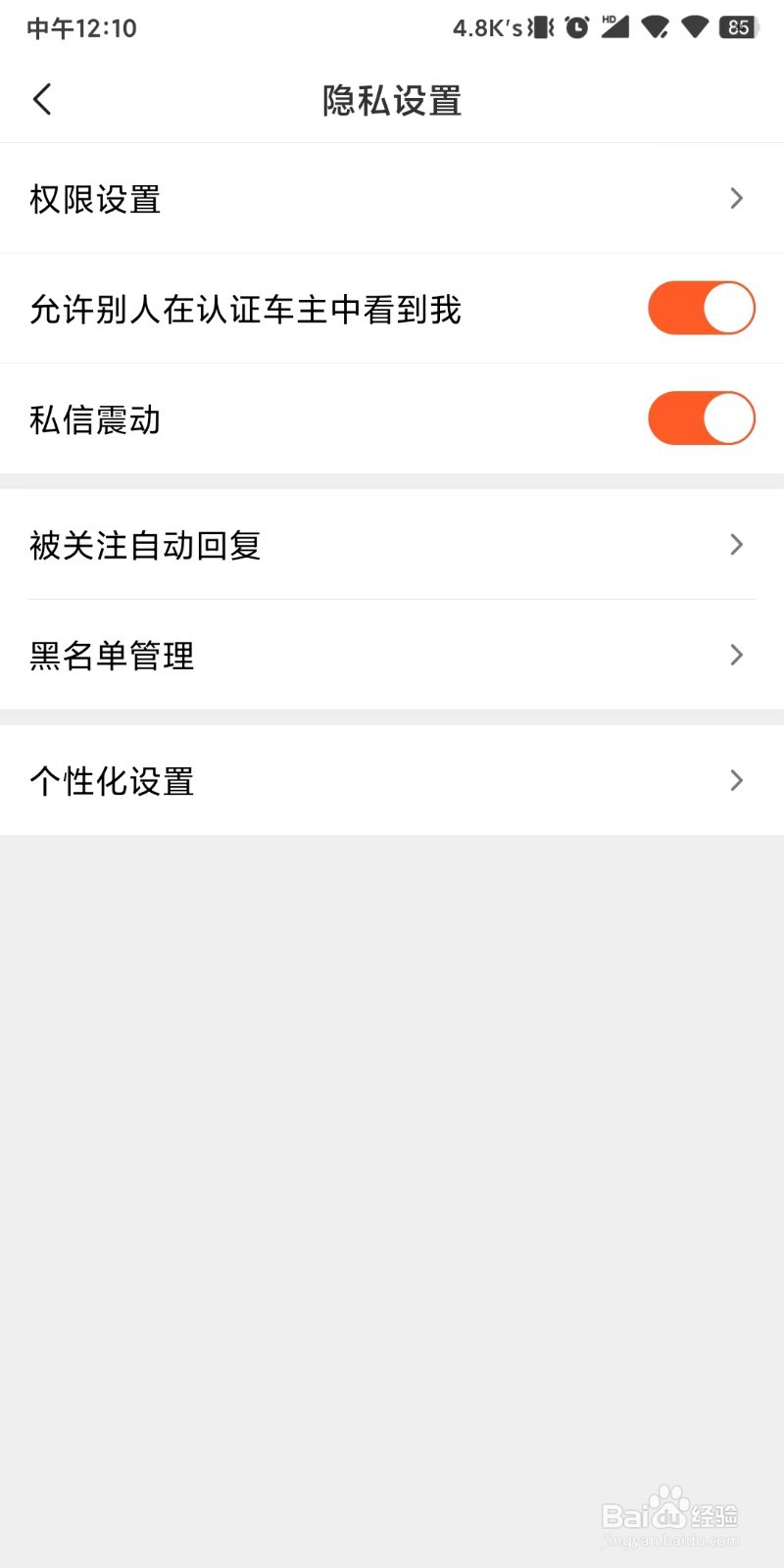 摩托范app怎么设置被关注后找到回复