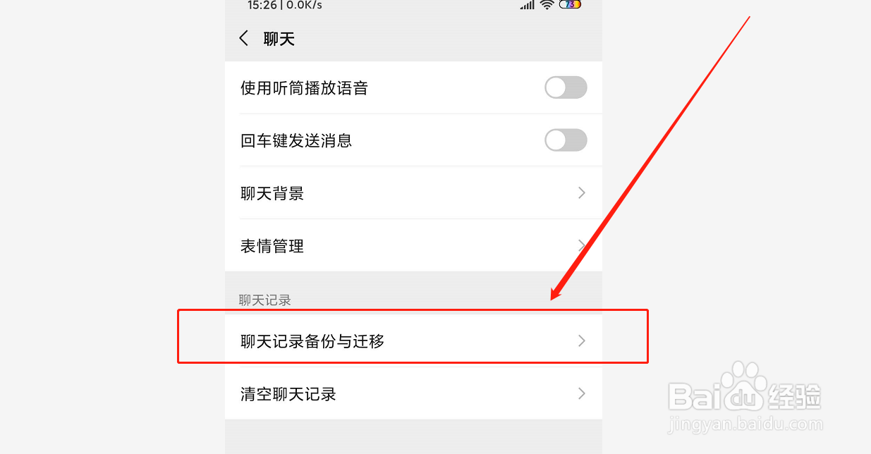 如何备份/转移微信聊天记录