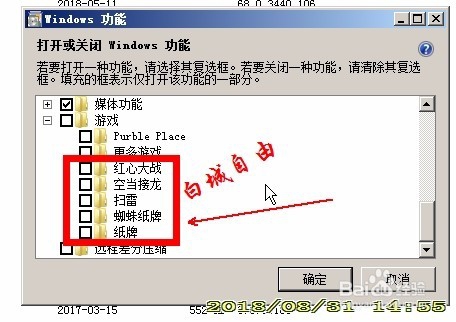 寻找或安装WINDOWS系统默认的小游戏