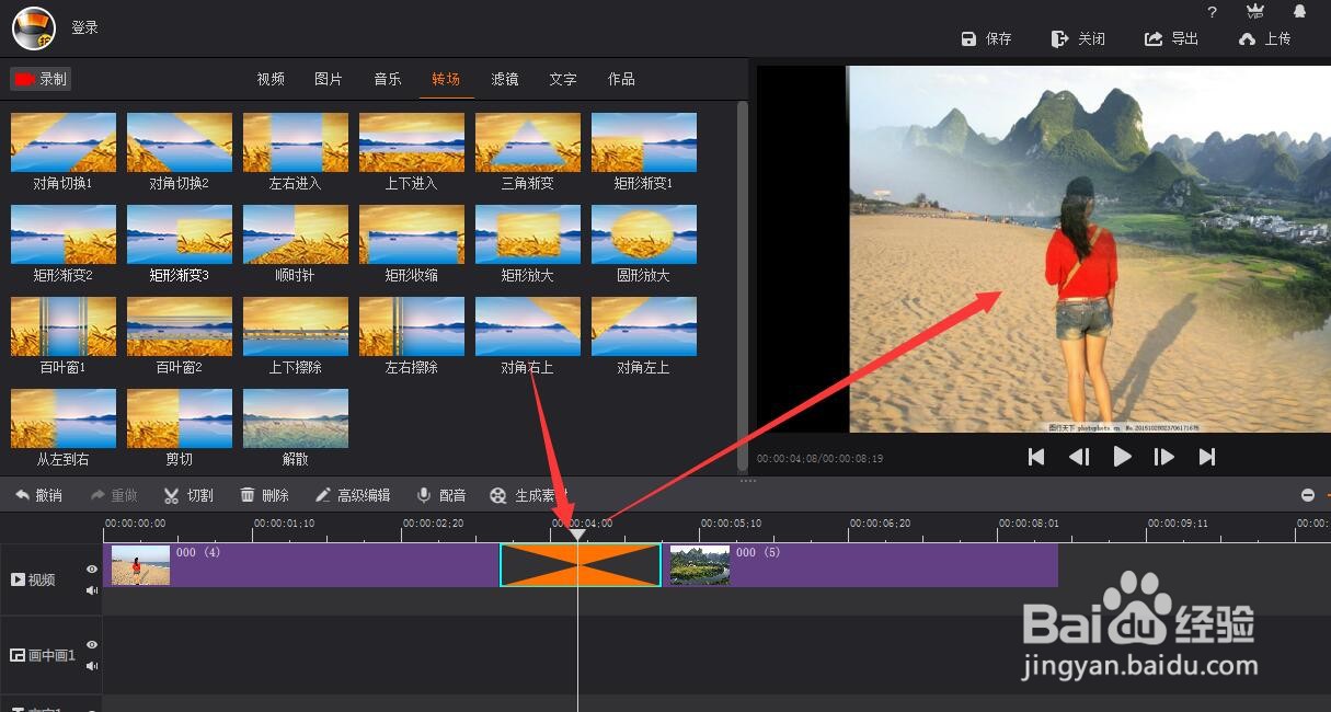 拍大师的对角右上转场效果怎么制作