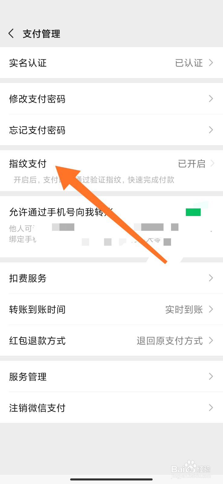 微信如何开通指纹支付