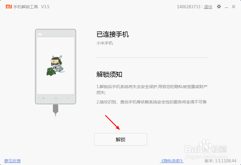 小米手机怎么申请解BL锁