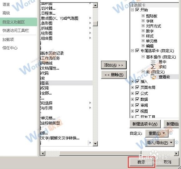在Excel2013中DIY专属选项卡
