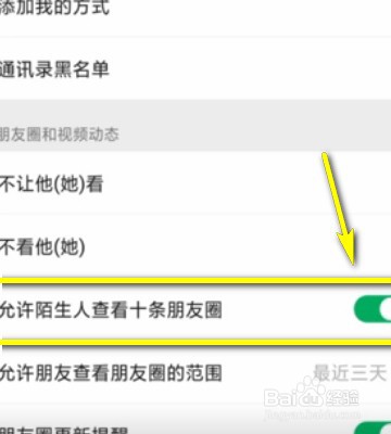 如何设置不让陌生人看朋友圈？