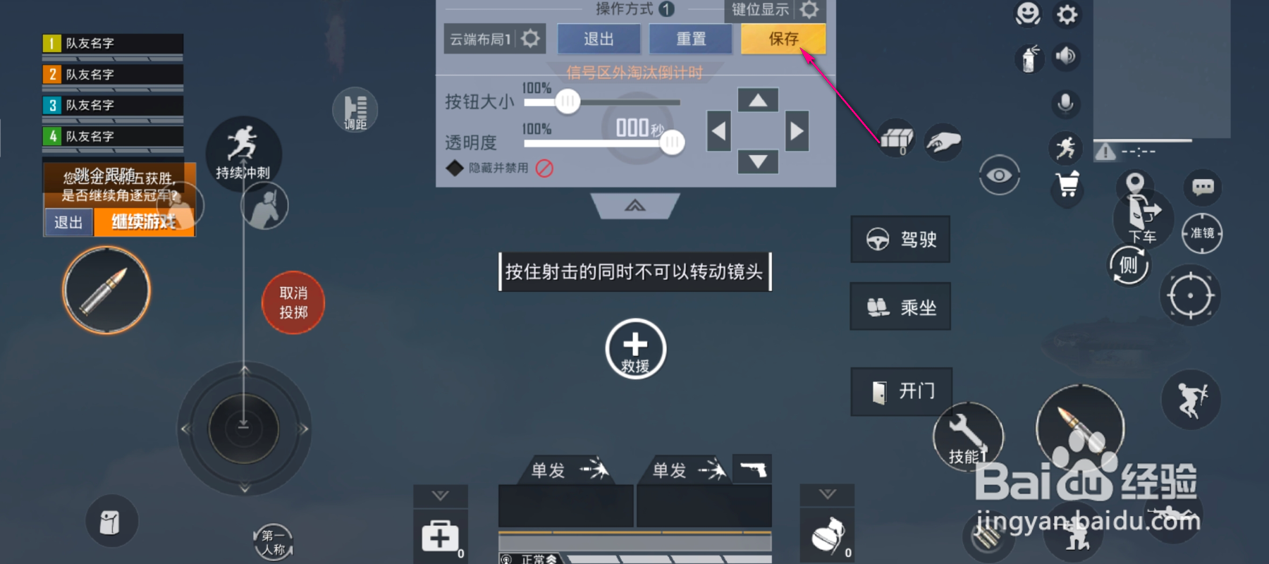 和平精英自定义布局怎么设置