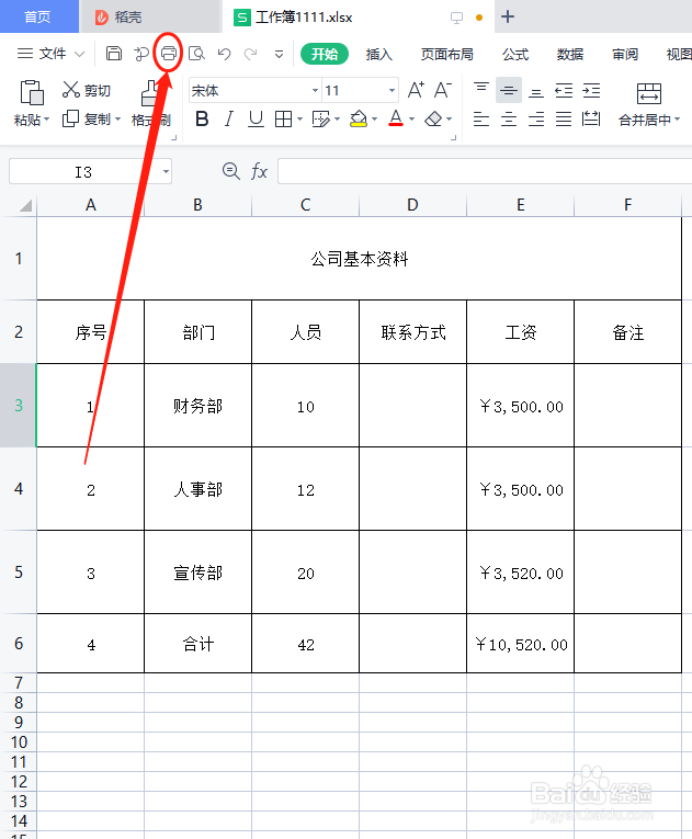 WPS表格怎么双面打印