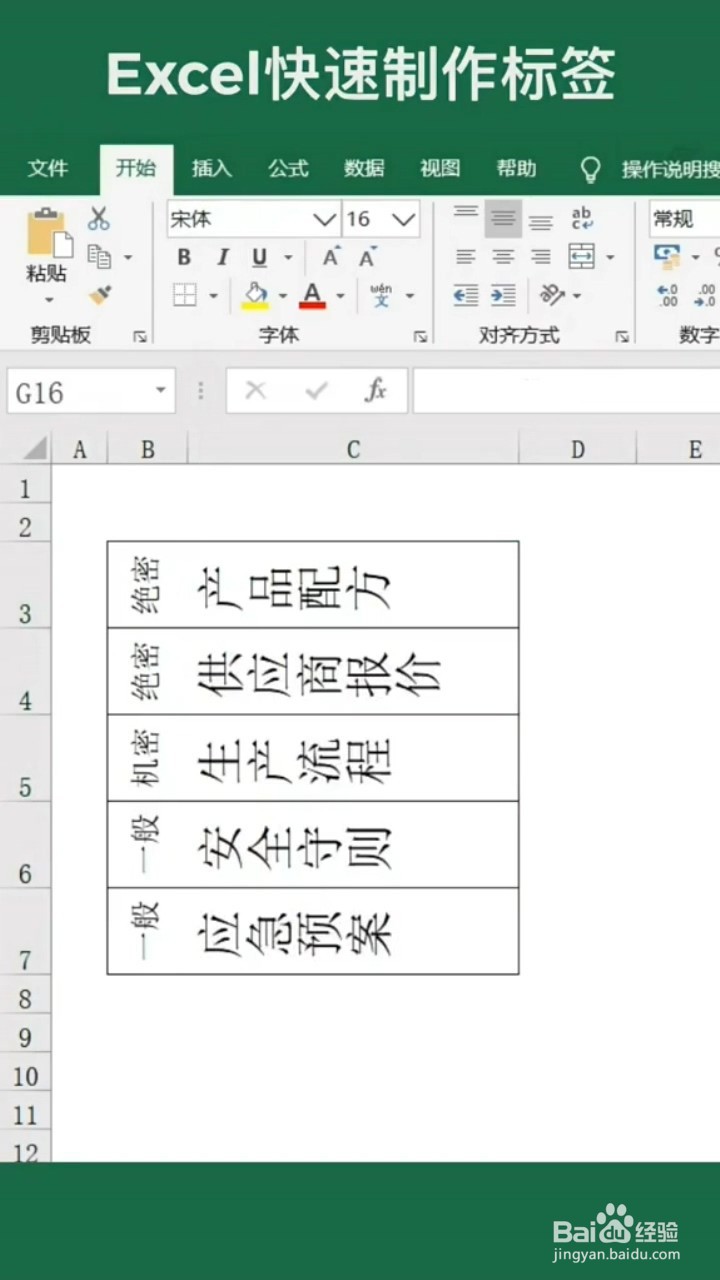 Excel制作文件夹侧标签小技巧