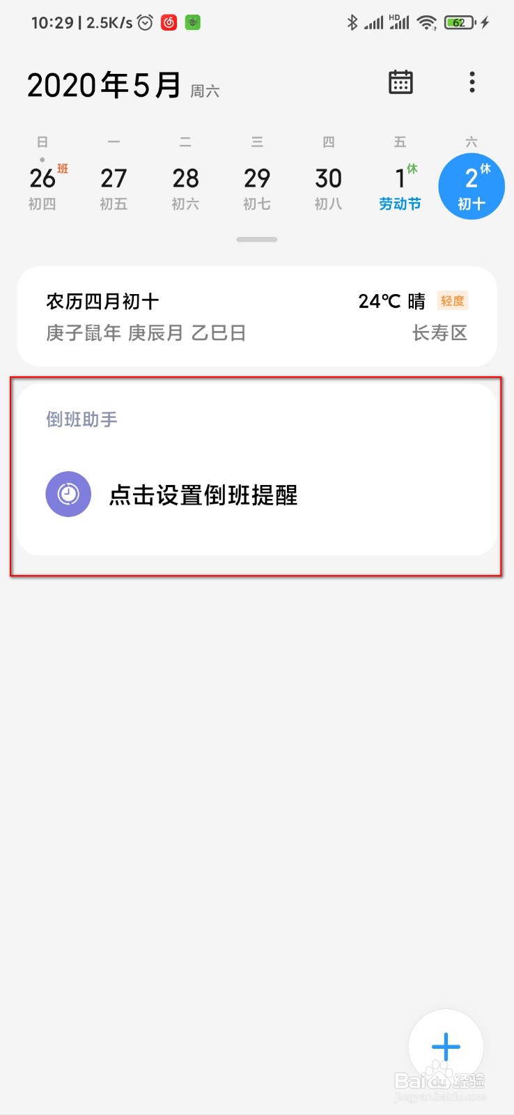 小米日历怎么添加订阅服务