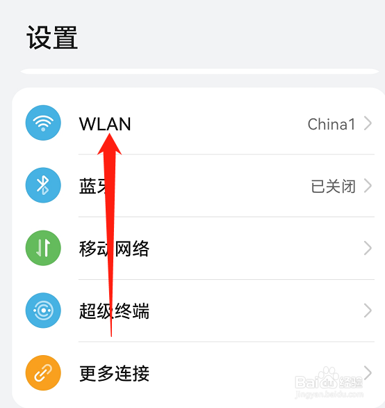 华为手机分享wifi密码