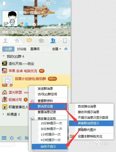 如何屏蔽qq群信息