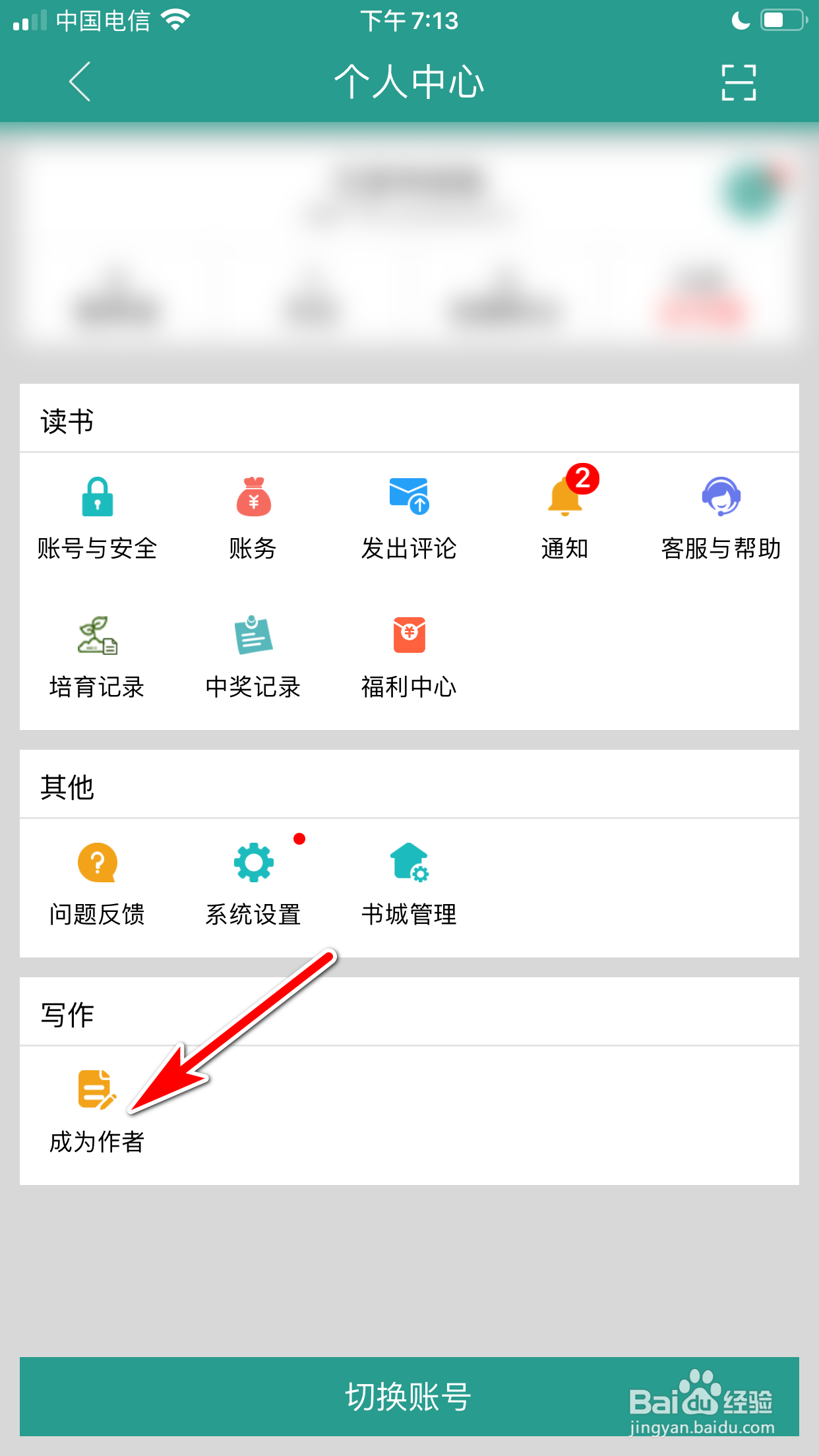 晋江小说阅读怎么注册成为作者