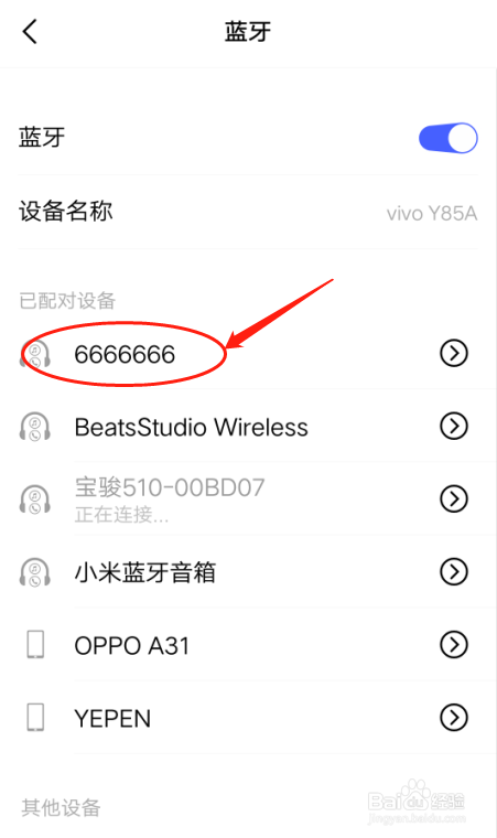 VIVO Y85A手机如何设置已配对蓝牙为输入设备