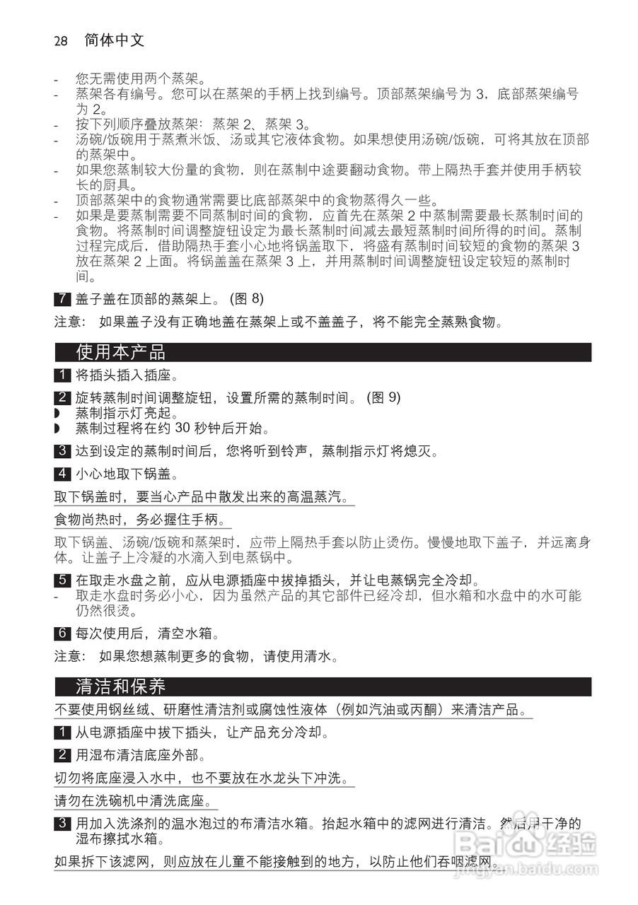 PHILIPS HD9110电蒸锅说明书:[2]