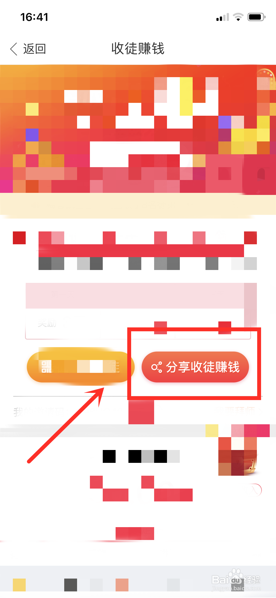 好看视频怎样分享收徒链接？