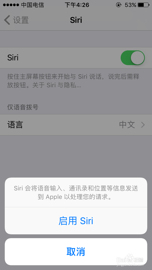苹果手机如何开启SIRI功能