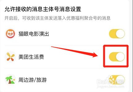 美团app如何设置自动接收生活费消息