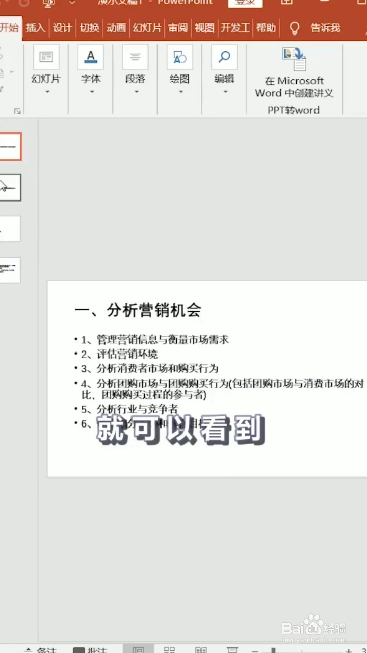 如何将word转成ppt？