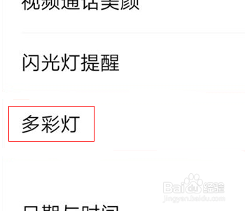 iqoopro手机怎么设置背部灯带
