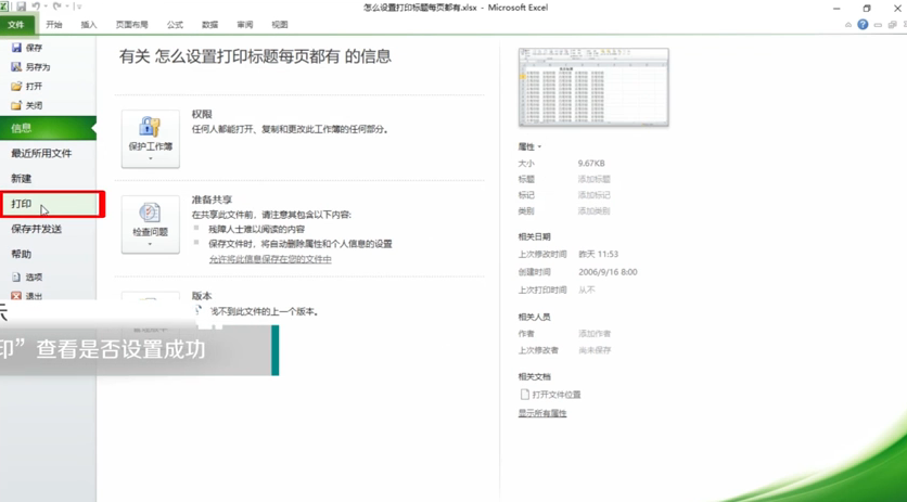 打印文件怎样每页都有标题