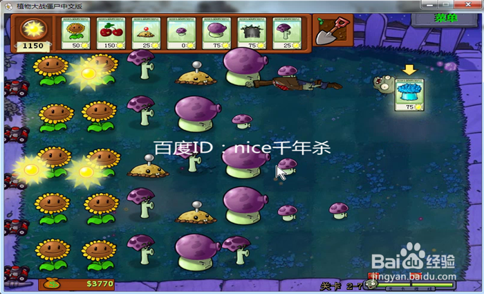 植物大战僵尸入门篇2-7(胆小菇)