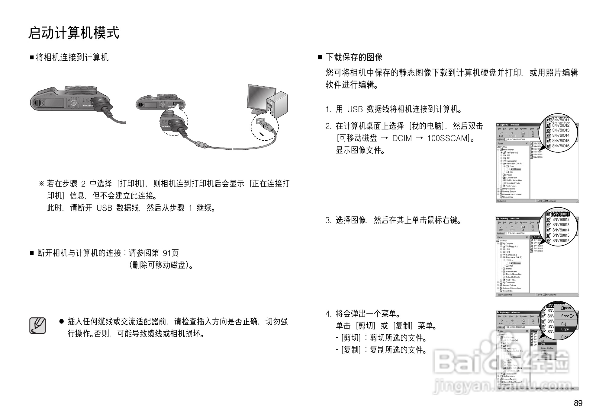 三星NV8数码相机使用说明书:[9]