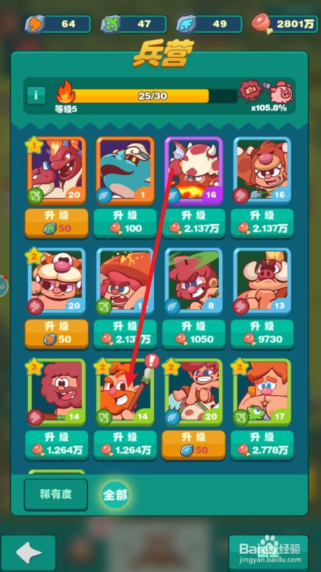 狩猎吧原始人投矛兵怎么升星