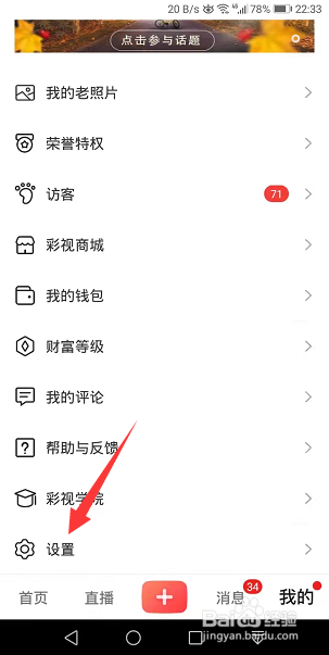 彩视怎么添加快捷回复内容
