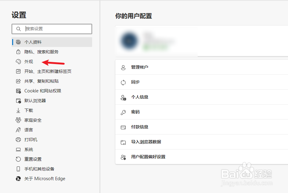 Edge浏览器左侧边栏怎么关闭