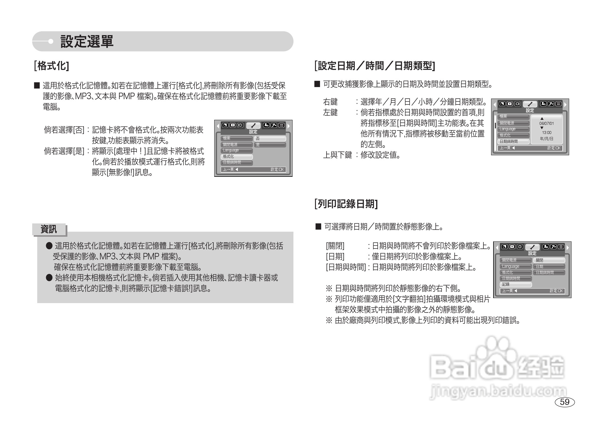 三星NV3数码相机使用说明书:[6]