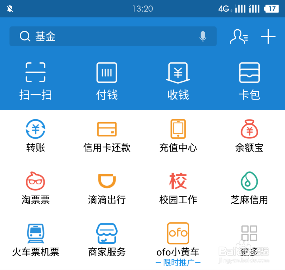 个人支付宝如何开通花呗，信用卡收款