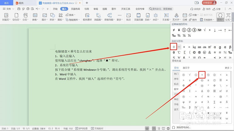 电脑键盘×乘号怎么打出来