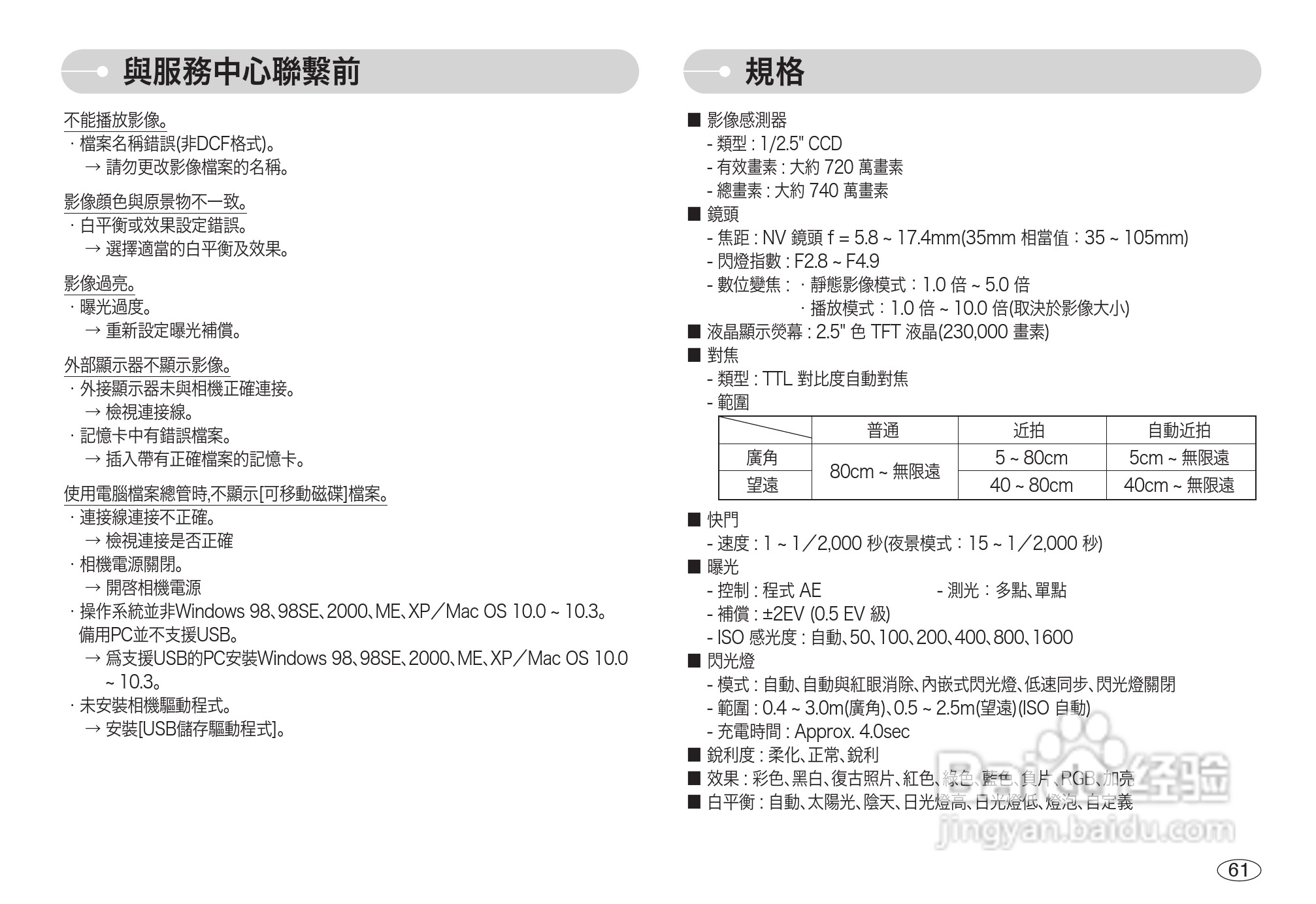 三星L700数码相机使用说明书:[7]