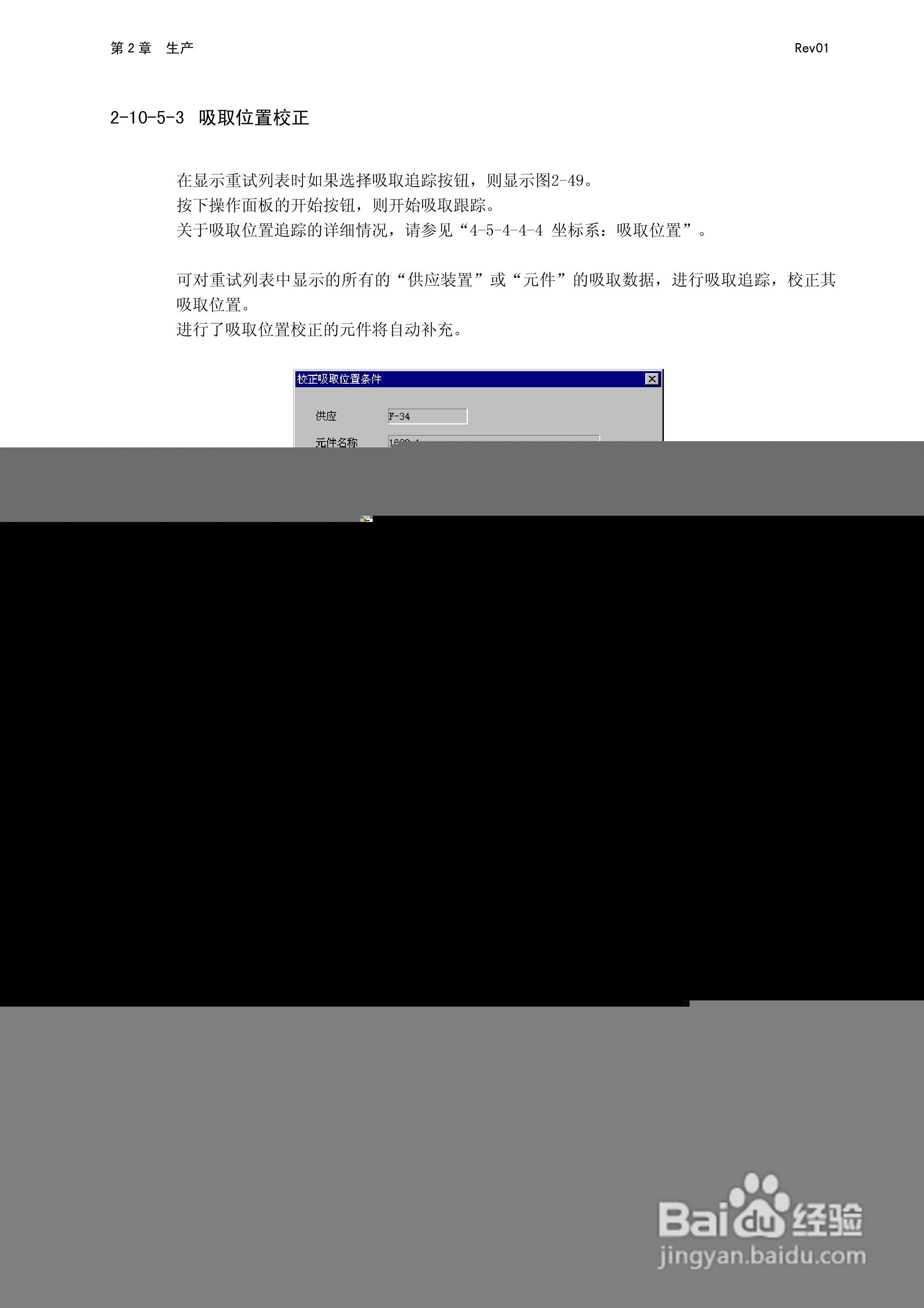 JUKI KE-2050R/2055R/2060R贴片机操作手册:[9]