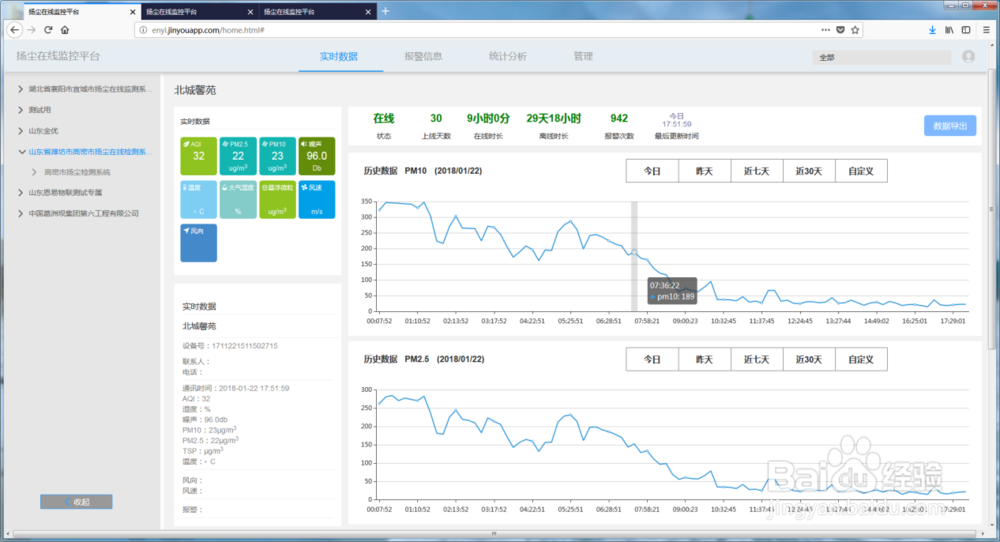 空气质量自动监测WEB系统