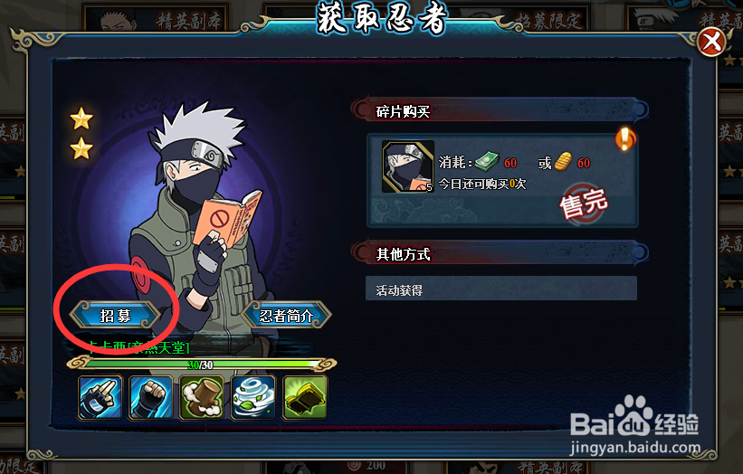 火影忍者OL如何获得卡卡西（亲热天堂）？