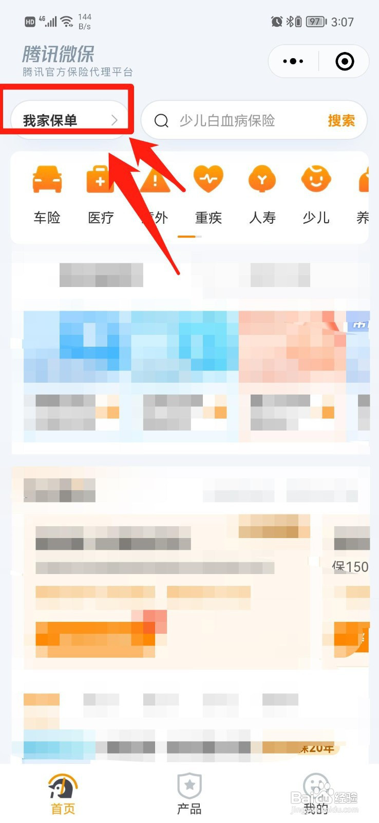 我的医疗保险怎么查询