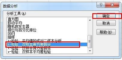 excel正态总体均值检验之双样本同方差