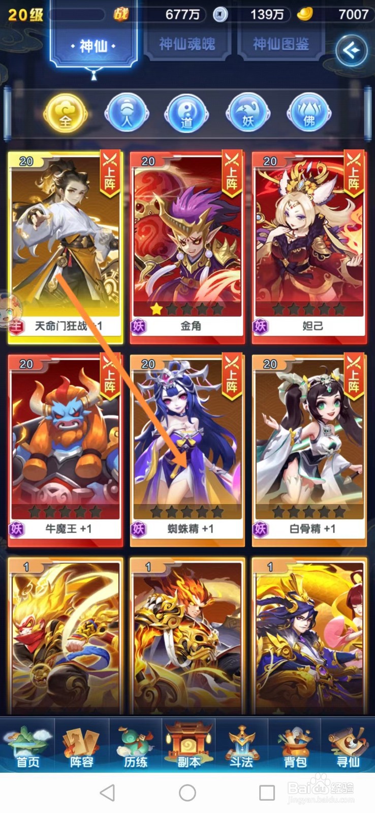 道友请留步如何查看蜘蛛精怎么进阶