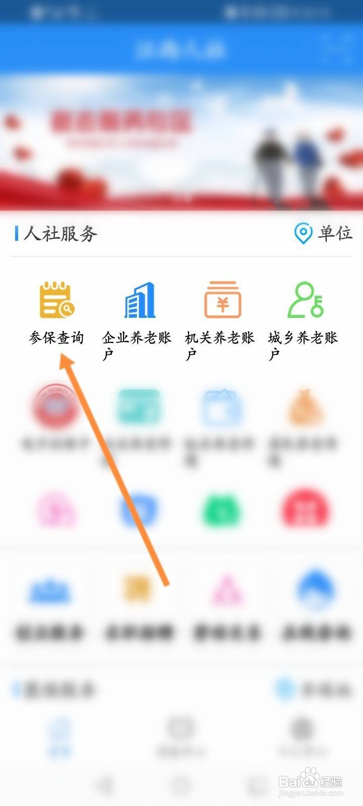 如何查询自己的医保参保状态