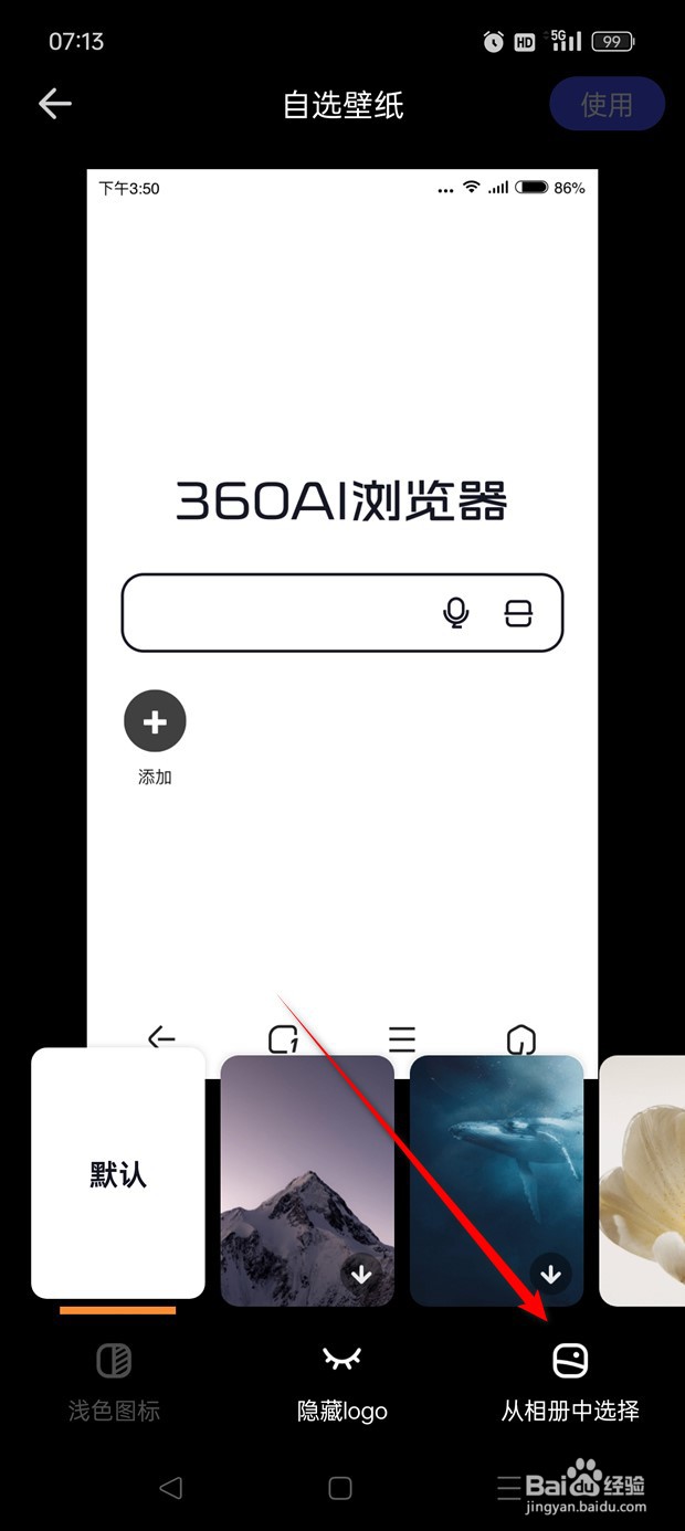 360AI浏览器主页壁纸如何自定义