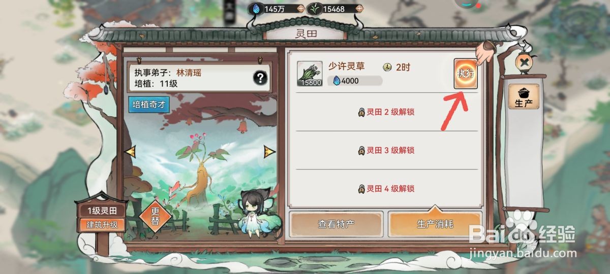 最强祖师中培育灵草如何生产2次灵草