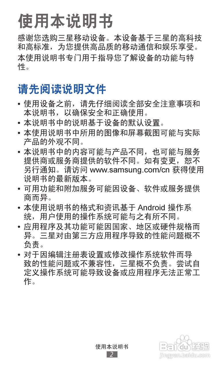 三星GT-I8160手机使用说明书:[1]