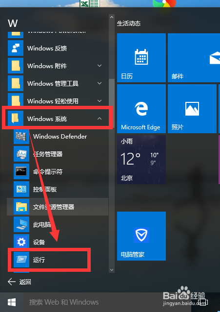 win10怎么取消开机账户登录界面直接进入系统？