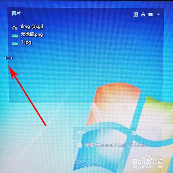 win7电脑如何给桌面分区域显示