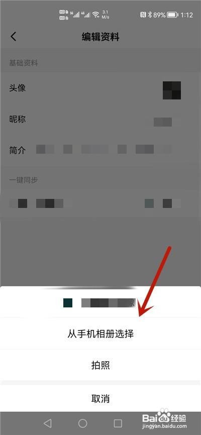 西瓜视频怎么更换头像