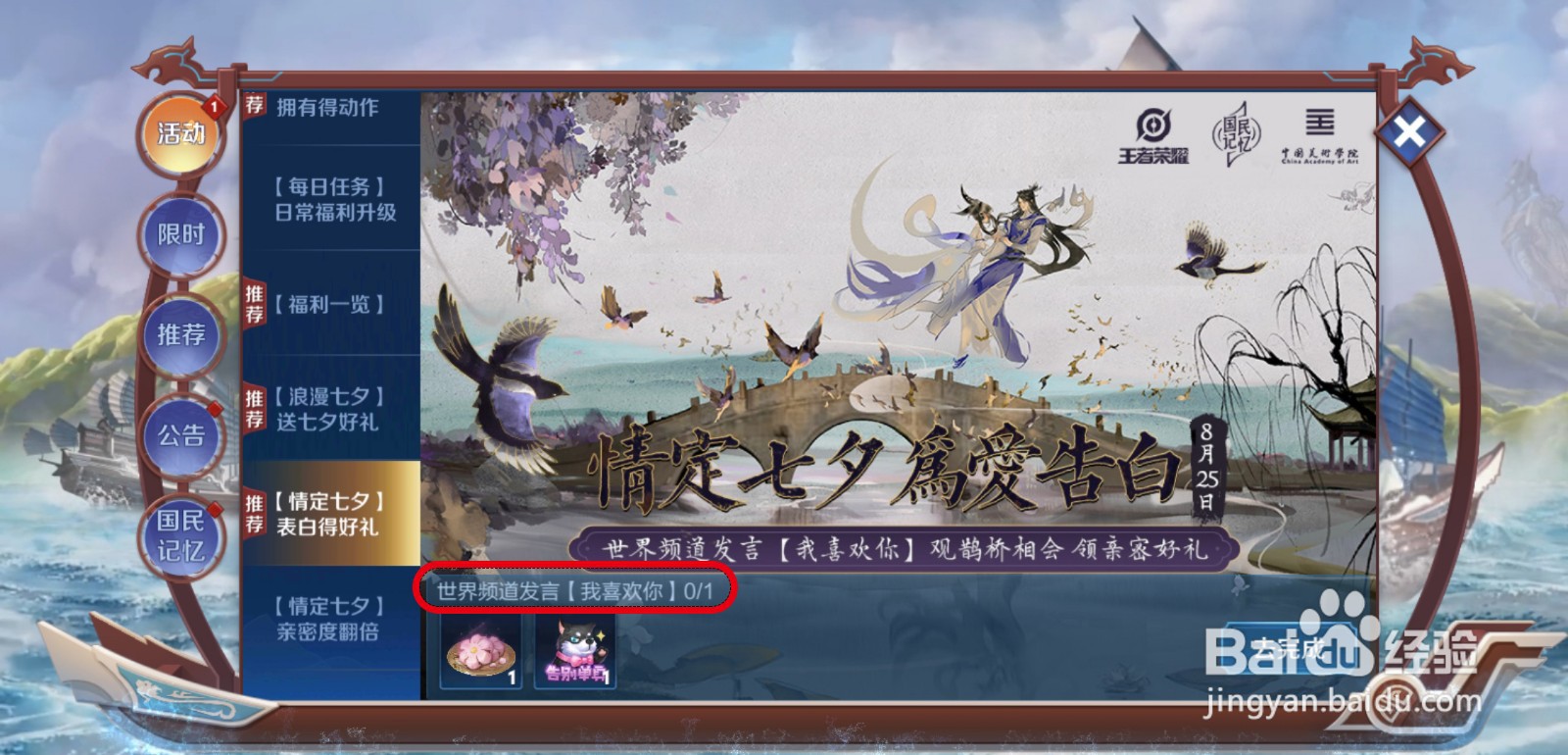 王者荣耀怎么领取七夕告白礼