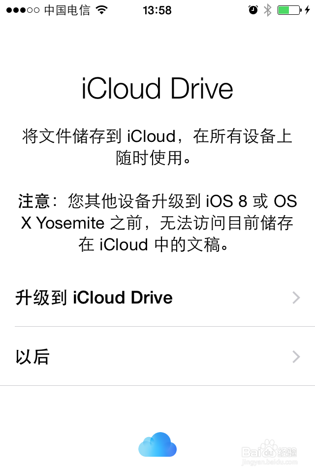 iphone4S升级成IOS8系统,升级后的设置