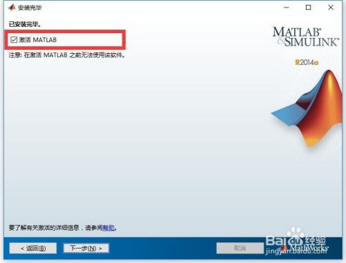 MATLAB学习与使用：MATLAB R2014a的安装和破解