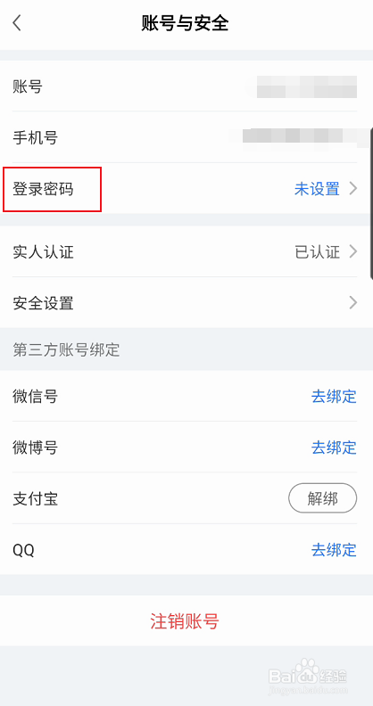 线上三门峡如何修改登录密码